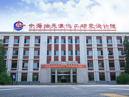 CNOOC Tianjin Chemical Research and Design Institute